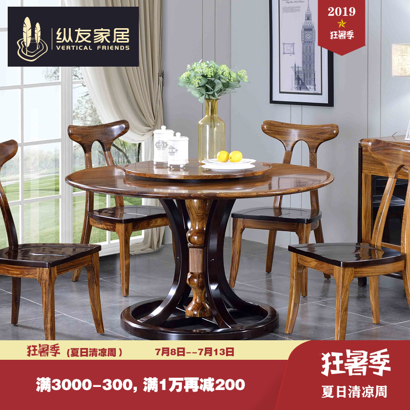 简约现代新中式全实木圆餐桌椅组合北欧乌金木圆形餐桌带转盘