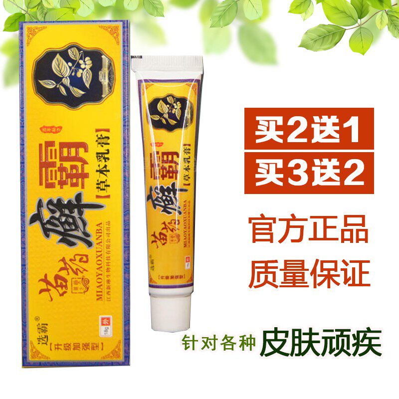 成人皮肤骚痒止痒牛皮廯专用药膏鸟禽类医疗用品