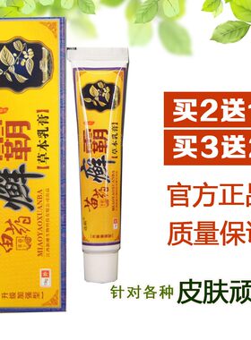 成人皮肤骚痒止痒牛皮廯专用药膏湿毒红疹无激素手足股廯癣銀屑病