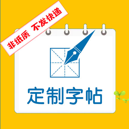 专业设计电子版字帖描红教材定制CDR源文件发送文档补拍链接