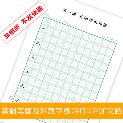 天圆地方格基础笔画及对应字练笔电子版硬笔书法字帖练习专用16页