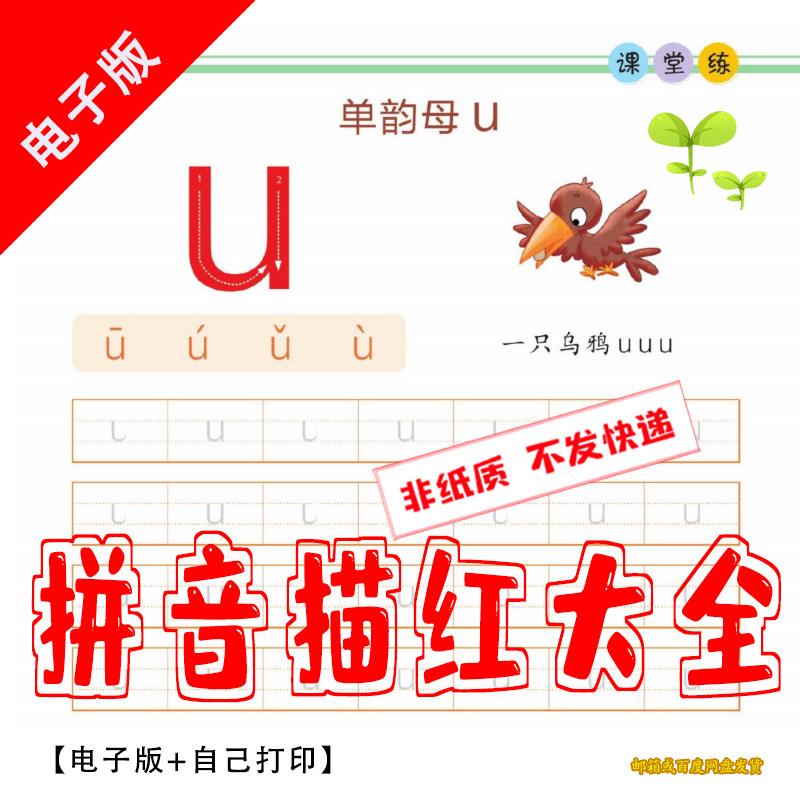 拼音字母描红电子版幼儿园大班一年级适用可编辑声母韵母整体音节