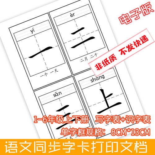 小学语文同步写识字表123456年级上下册一页四字版字卡电子版打印