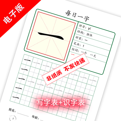 小学语文一年级上下册同步字帖描红写识字表电子版自己打印可定制
