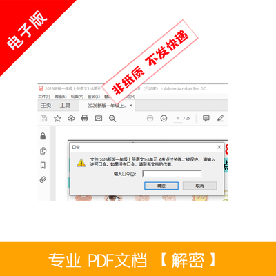 专业PDF文档解密PDF文档合并页数拆分页数码加水印或LOGO