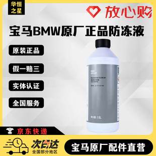 宝马防冻液1系3系5系F7系专用X1X3X5X6N20B48蓝绿色冷却液水箱宝