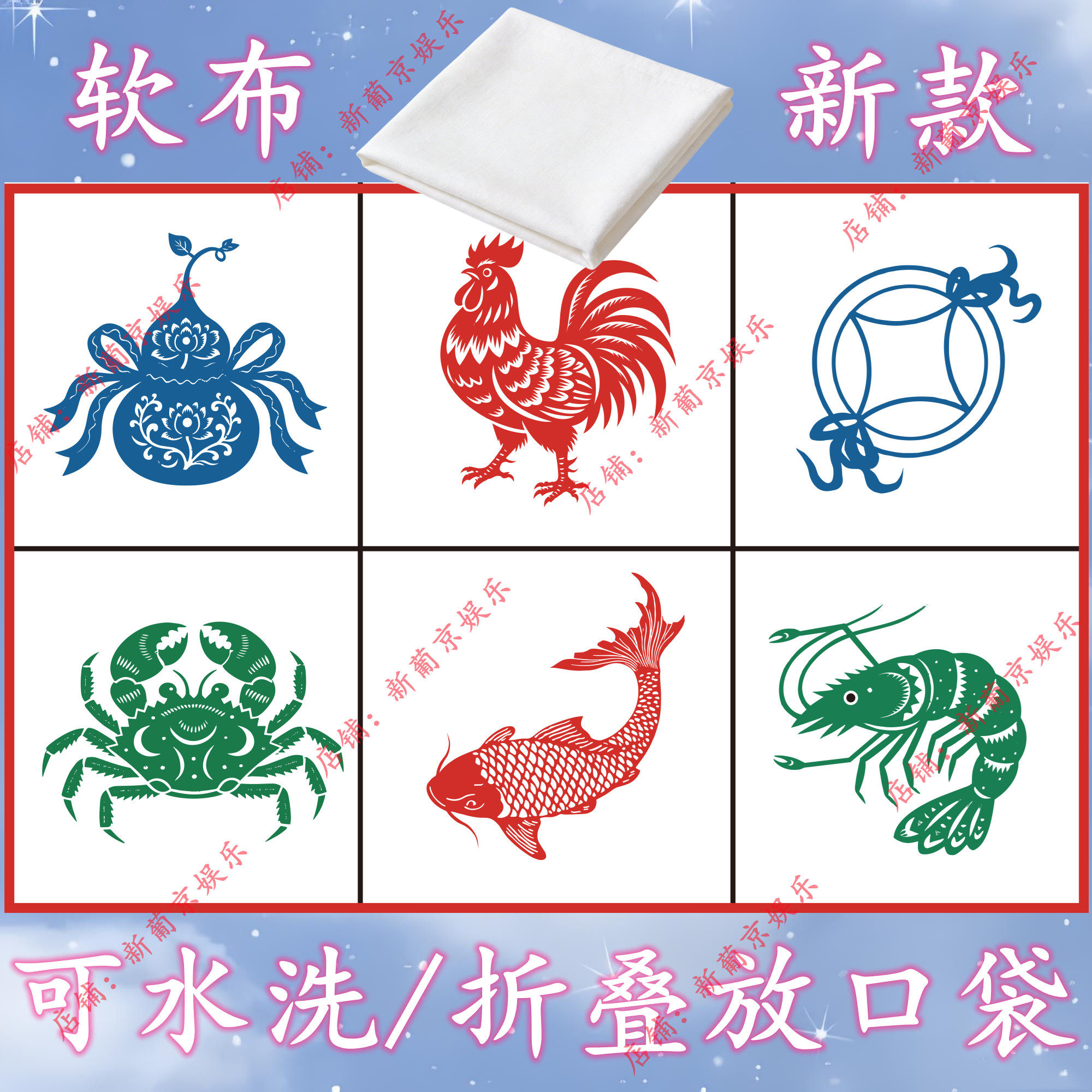鱼虾蟹软布图纸铜钱鸡饼摇葫芦骰子色子折叠布图一整套潮汕鱼虾蟹,运动/瑜伽/健身/球迷用品,筛盅,淘宝优惠券,粉丝福利购,淘宝优惠卷