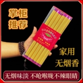 财神香供香佛香无烟香礼佛香粗香高香家用室内用金香观音香线香