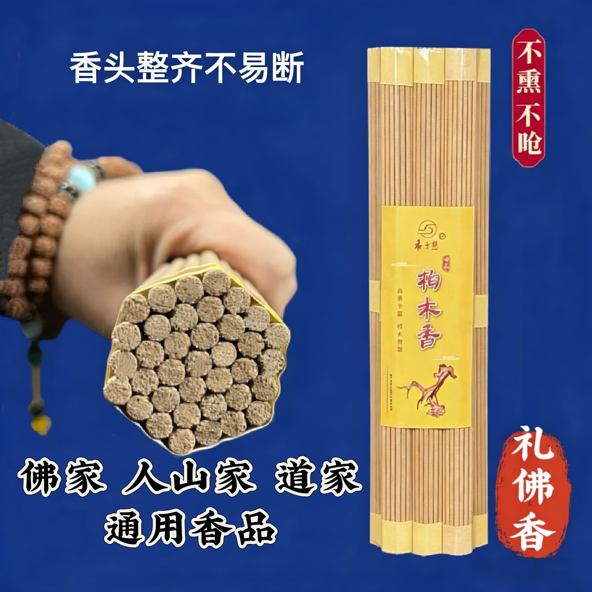 纯天然柏木香大火焰香灰白香火旺开莲花家用供香仙家财神香供神香