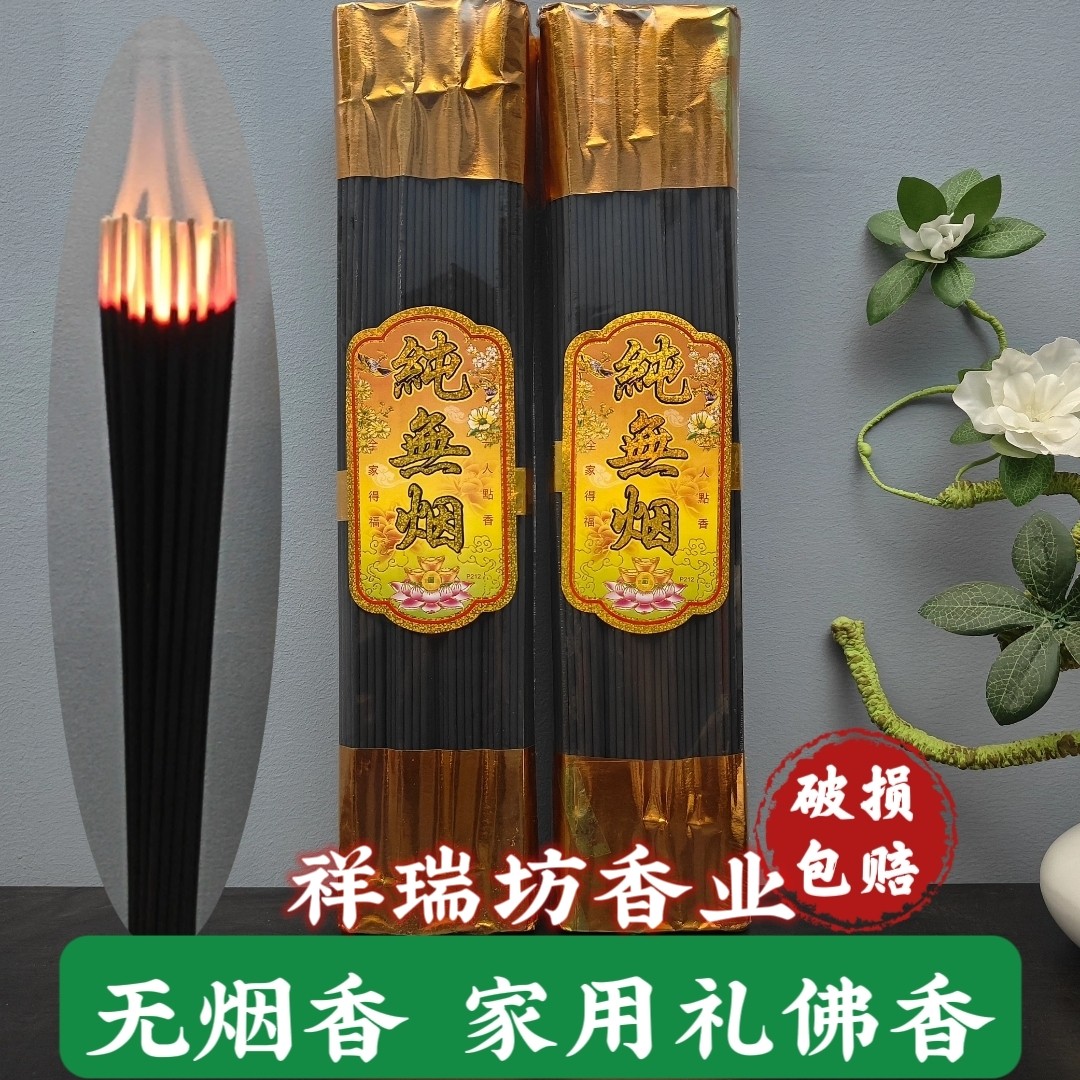 家用无烟香礼佛纯碳粉香财神观音