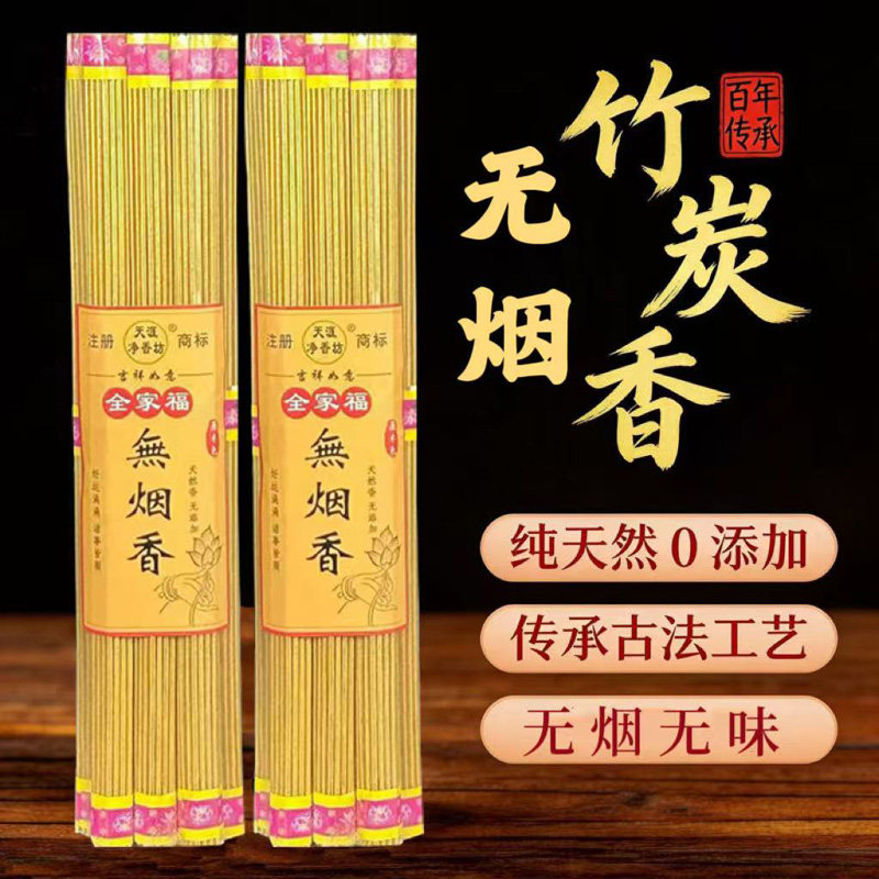 金无烟无烟香天然檀香家用室内供香礼佛香拜拜观音菩萨财神香细香