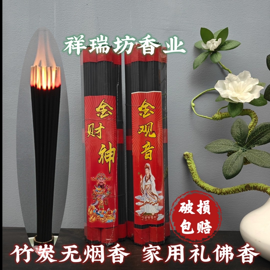 家用无烟香礼佛纯碳粉香财神观音