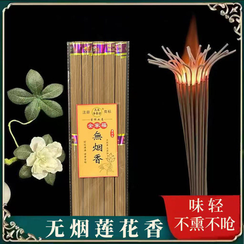 无烟莲花香供佛线香柏木观音财神