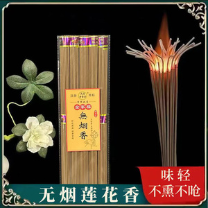 无烟莲花香供佛线香柏木观音财神