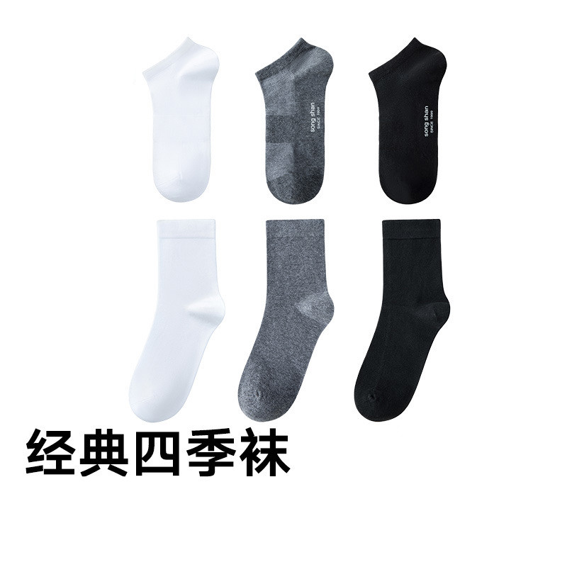 松山棉店四季黑白灰袜子男士女士中筒袜抗菌吸汗长袜棉袜短袜短筒使用感如何?