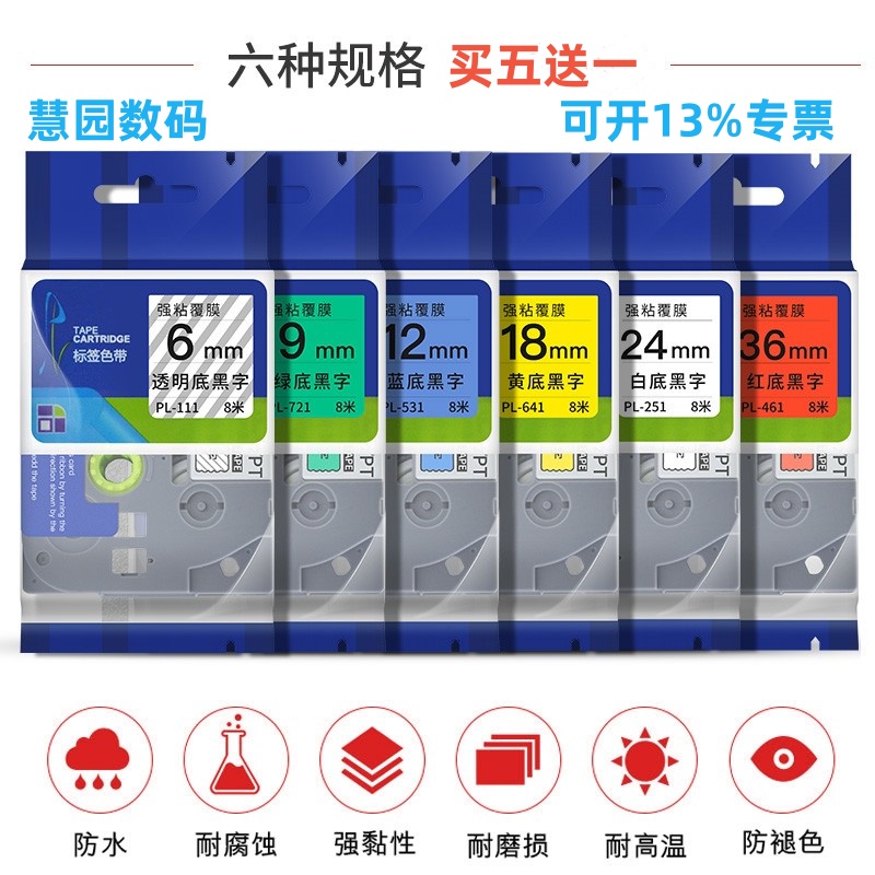 防水防油防刮标签机色带普贴6-36