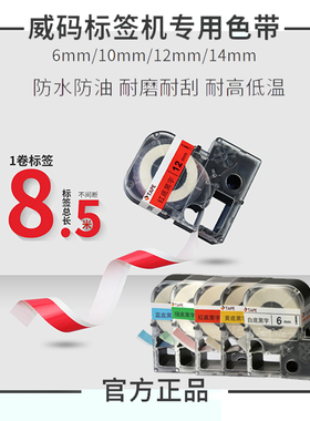 威码原装标签机色带gt600 gt1000 gt100 防水防油不干胶标签纸