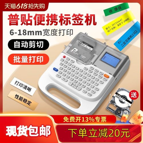 普贴标签机6/9/12/18mm不干胶