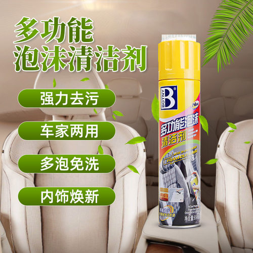 保赐利多功能泡沫清洗剂 汽车内饰清洁剂带软刷 仪表台养护抗菌