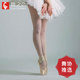 舞之恋连裤 舞蹈袜儿童 袜子芭蕾丝袜练功服大袜女成人男白色艺考