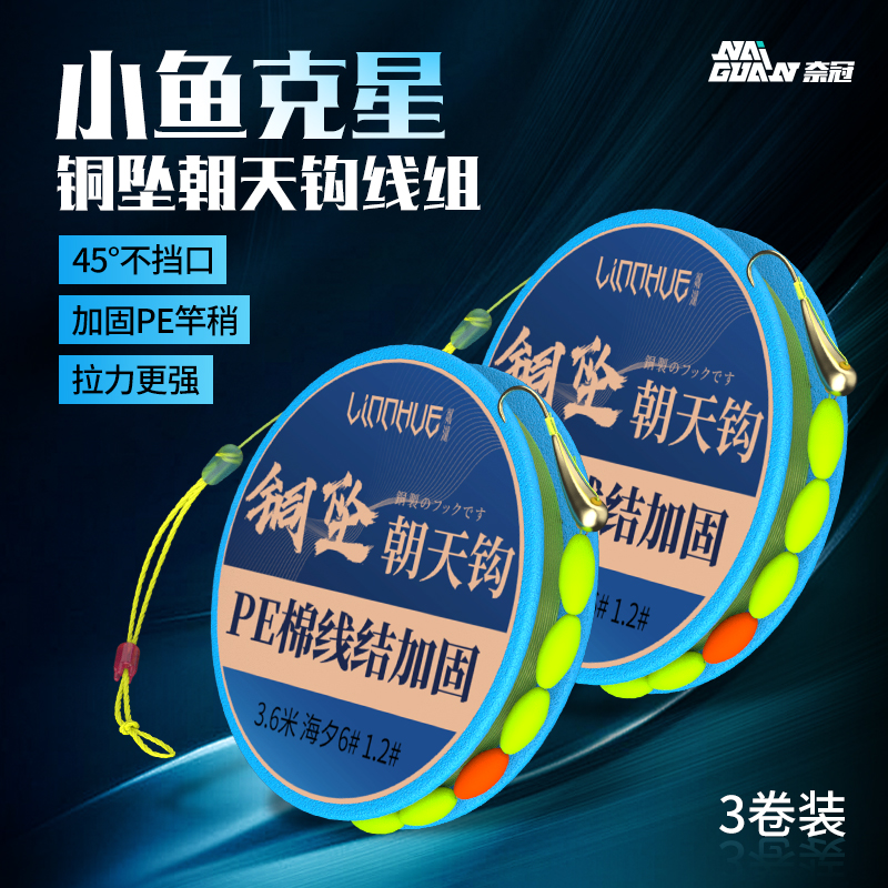 奈冠七星漂线组pe加固鲫鱼传统钓