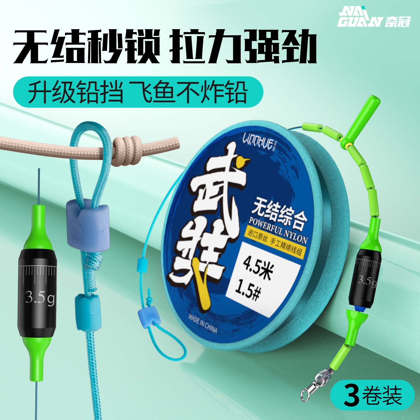 奈冠无结线组升级快锁成品主线组