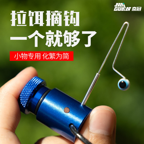 挤压式上饵器小物摘钩脱钩器