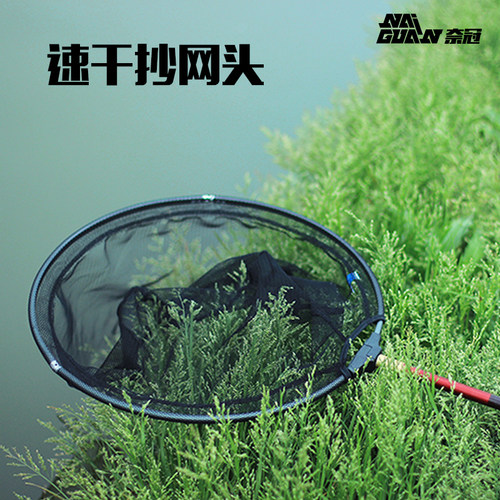 奈冠抄网头网兜速干不