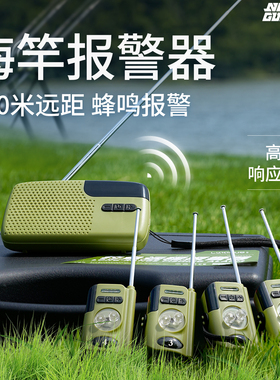 奈冠海杆报警器欧鲤钓报警器一拖四无线遥控钓鱼报警器海竿库防水