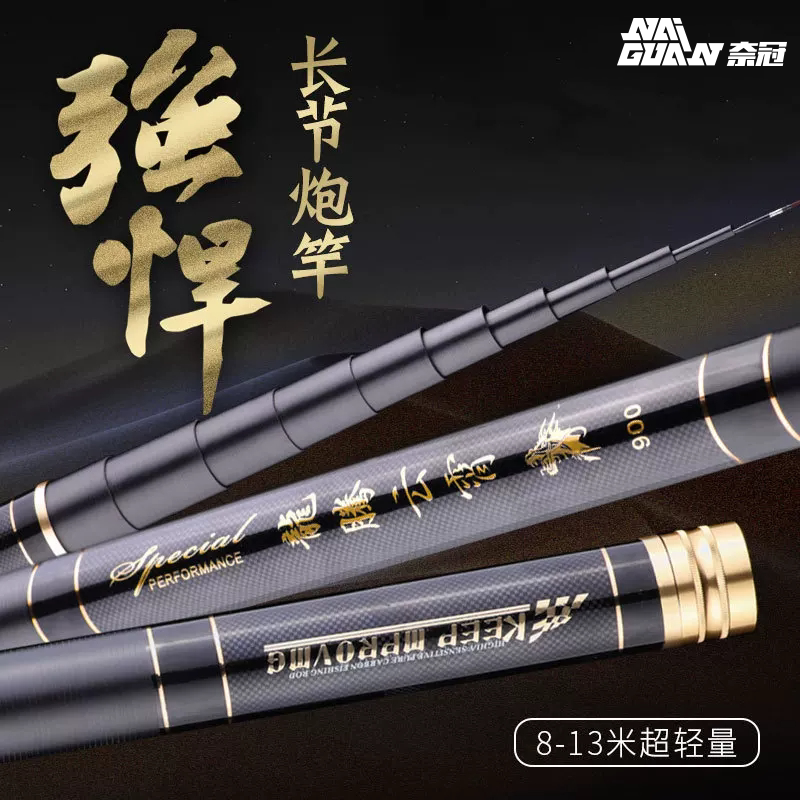奈冠传统钓长节炮竿超轻量