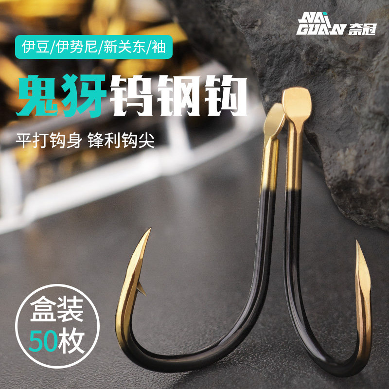 奈冠黑金鱼钩金袖伊势尼新关东无刺钩散装暴力钓鲫鱼钨钢钩盒装,户外/登山/野营/旅行用品,鱼钩,淘宝优惠券,粉丝福利购,淘宝优惠卷