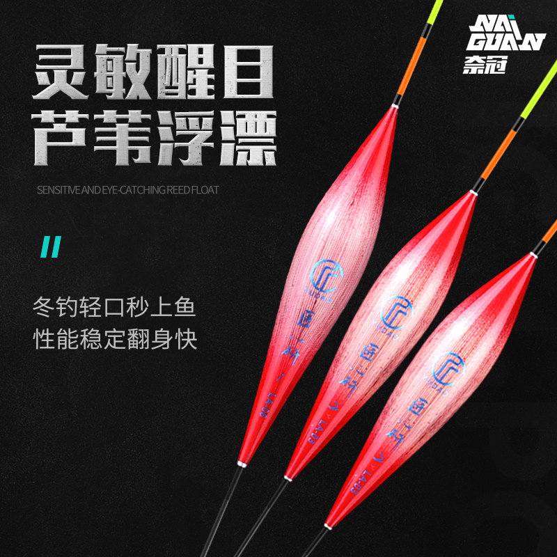 奈冠正品匠心高灵敏度芦苇浮漂