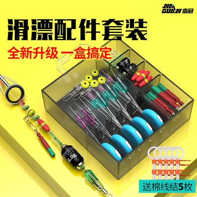 奈冠滑漂配件套装太空豆