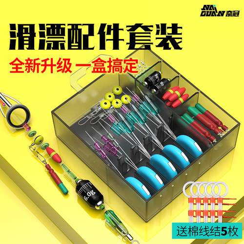 奈冠滑漂配件套装太空豆