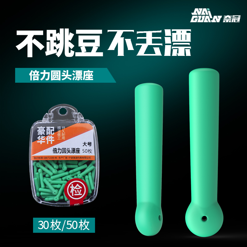 奈冠漂座不丢漂不跳豆