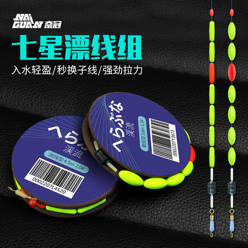 传统绑好的钓鱼方便七星漂线组
