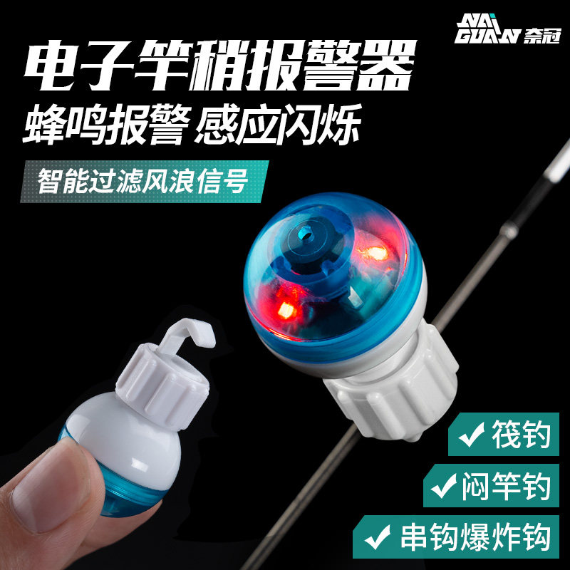 奈冠钓鱼报警器咬钩变色筏竿抛竿远投日夜两用蜂鸣电子竿稍灯装备