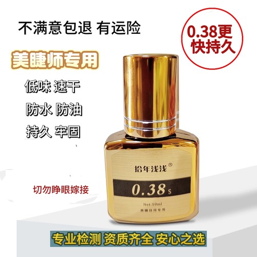 睫毛胶水美睫师专业持久速干牢固