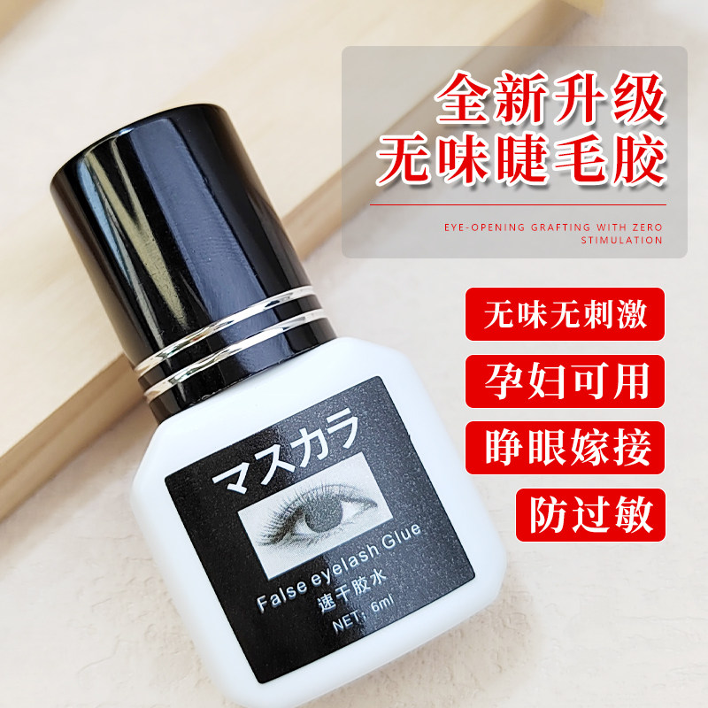 自己嫁接睫毛胶水睁眼睛无味无刺激持久温和正品个人专用美睫胶
