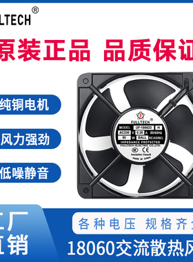FULLTECH 18cm F-18JC23BTHJ UF-186023H 充电桩轴流散热风扇风机