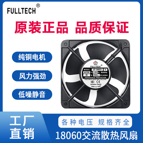 FULLTECH 18cm F-18JC23BTHJ UF-186023H 充电桩轴流散热风扇风机