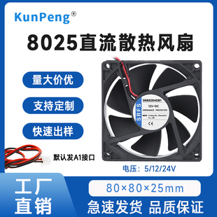 24V 8厘米 8CM 静音 电脑机箱电源风扇 12V 灭蚊灯 散热风扇 8025