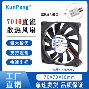 全新静音7010风扇 7厘米CM 5V 12V 24V 显卡 电脑 机箱 散热风扇