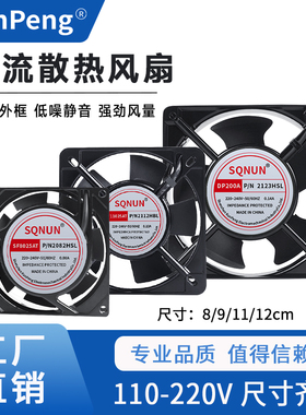 8cm 9cm 11cm 12cm散热风扇220V 110V 380V机柜机箱交流轴流风扇