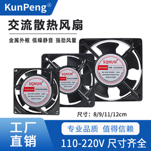 8cm 9cm 11cm 12cm散热风扇220V 110V 380V机柜机箱交流轴流风扇