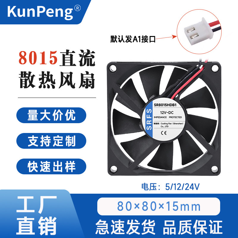 8015 12V 24V 5V 8厘米 USB插头机顶盒路由器 电脑静音散热小风扇