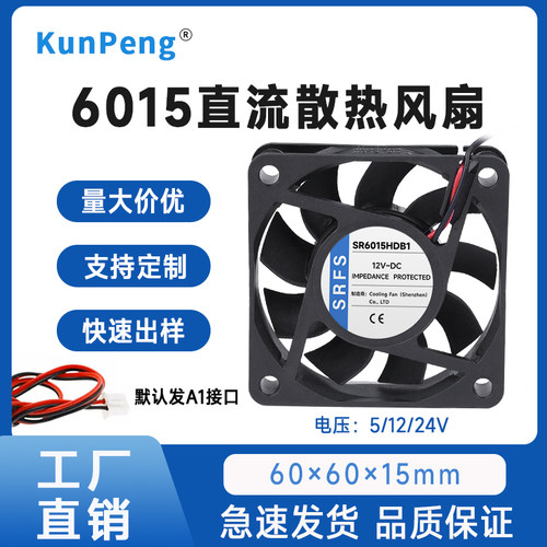 静音 6015 5V 12V 24V 6cm 6厘米 变频器 电源机箱 电脑 散热风扇