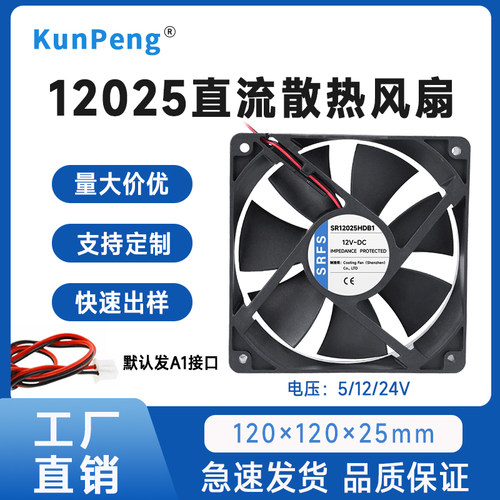 静音 12cm 12025 12V 24V CPU显卡散热器 电脑电源机箱散热风扇