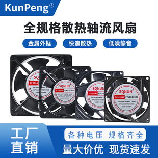 80mm 90mm 110mm 120mm轴流风机110v 220V 380V机柜机箱散热风扇
