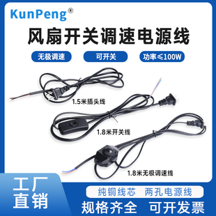 AC220V交流風(fēng)機風(fēng)扇調(diào)速電源線 220V調(diào)速器開關(guān)連接線插頭線1.8米